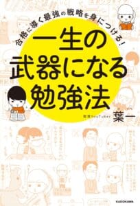 勉強効率UP！受験を意識し始めたら読んでほしい本｜塾なし受験